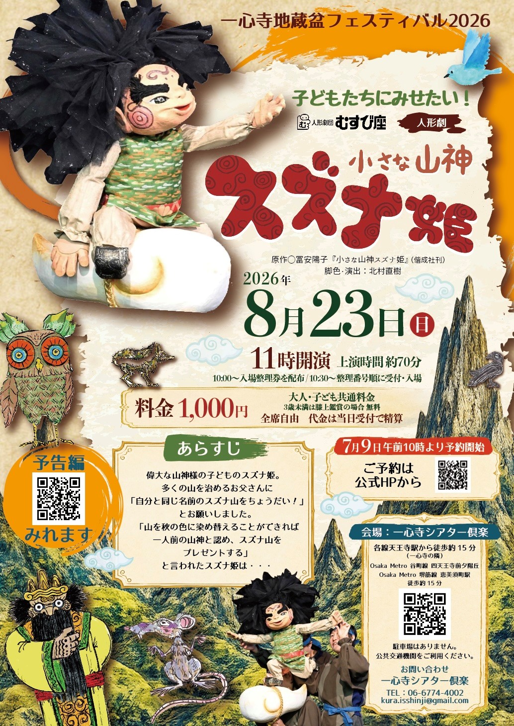 地蔵盆前夜祭